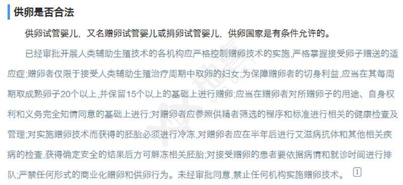 国内供卵试管婴儿合法吗(国内供卵试管婴儿合法吗?详解国内供卵试管婴儿法律规定)